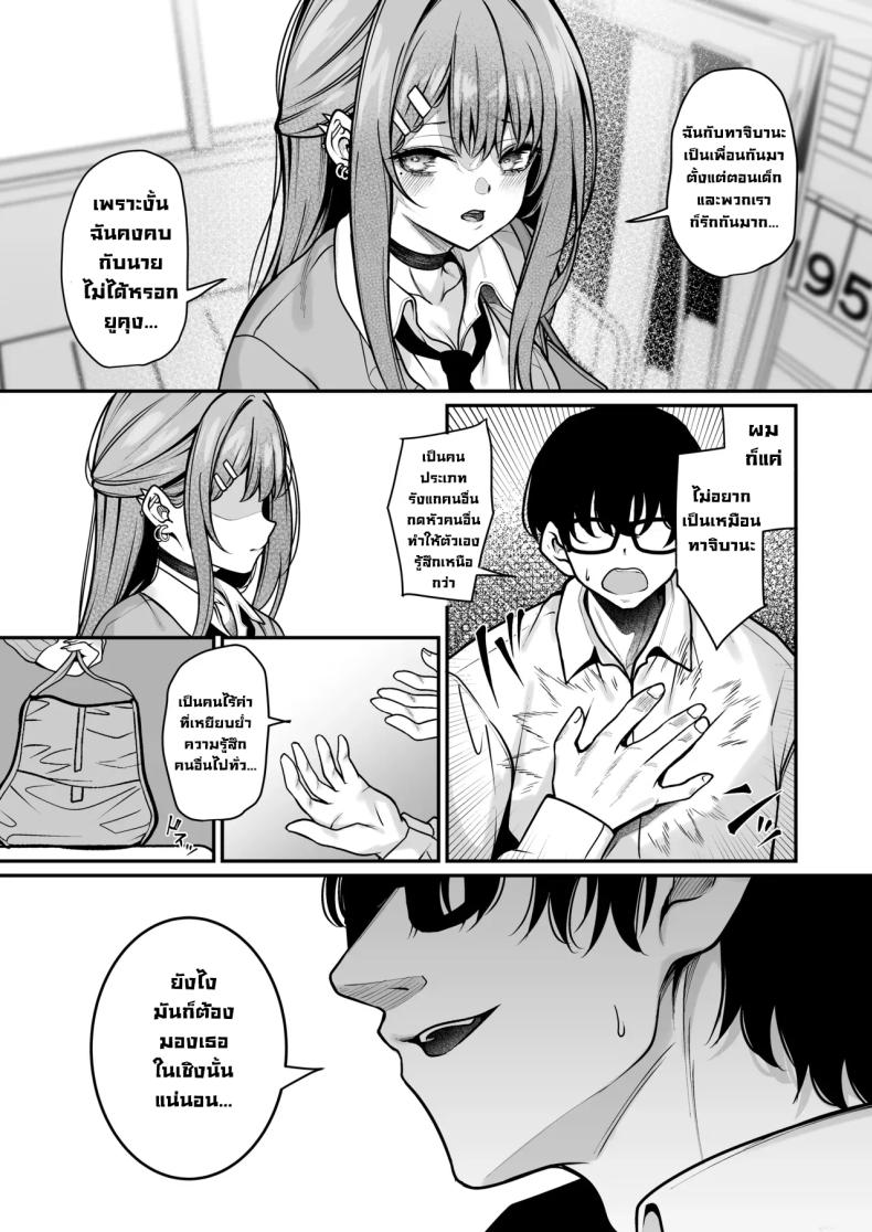 โดจิน ผมจะแก้ไขเธอเอง
